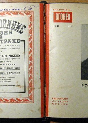 Бібліотека "огонек", підшивка-5. 3