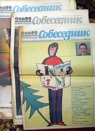 Співрозмовник. комплект газет за 1988 рік.