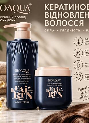 Набір для волосся bioaqua keratin smoothing volume, шампунь 500 мл та маска 500 мл