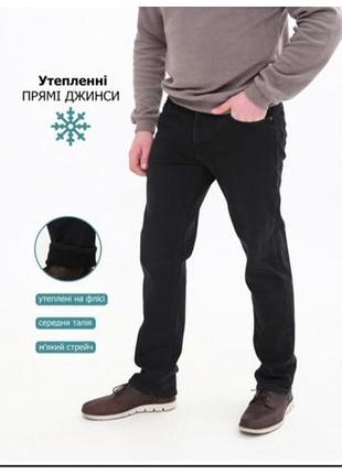 Чоловічі чорні прямі теплі зимові джинси на утепоенні нові