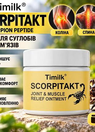 Мазь для суставов и мышц timilk scorpitakt scorpion peptide 150 мл — от боли и дискомфорта, для коленей и спины