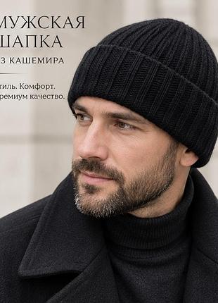 Мужская шапка из кашемира loro piana | ручная работа