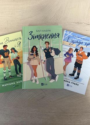 І зійде книга,зіткнення, стіна вініпега і я