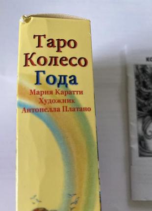Карти таро 2
