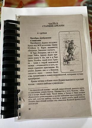 Книга опис карт таро ленорман