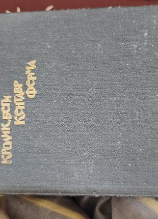 Художні книги проза джон апдайк кролик, біжи. кентавр. ферма. (російська, тверда обкладинка, москва 1990)