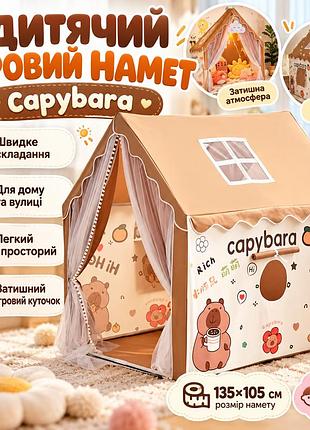 Дитячий ігровий намет капібара, від 3 років, 85×295×295 см/ігровий будиночок для дітей/бузковий намет-будиночок