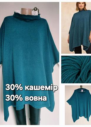 Красивое вязаное пончо, накидка,италия