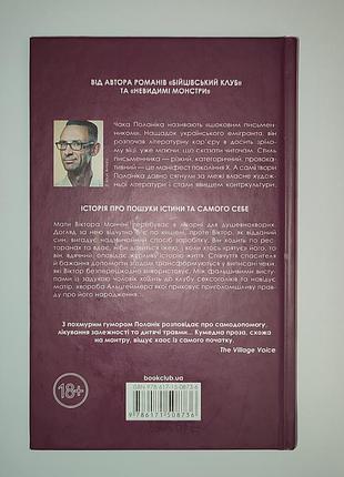 Книга задуха - чак паланік, ксд 3