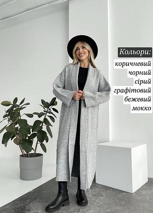 Подовжений в'язаний кардиган накидка максі вільний оверсайз жіночий