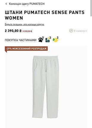Спортивні штани жіночі puma pumatech sense pants women білі