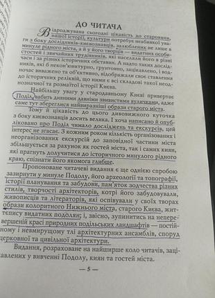 Прогулянки старим подолом. ірина плотнікова. 2003 р. 2
