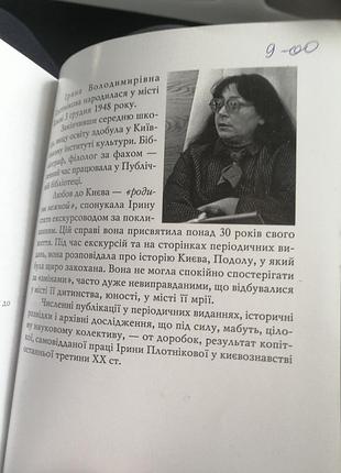 Прогулянки старим подолом. ірина плотнікова. 2003 р. 4