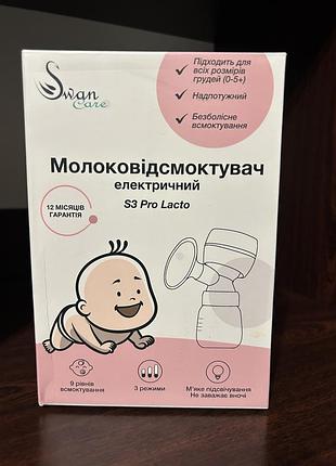 Молоковідсмоктувач електричний swan baby s3 pro lacto