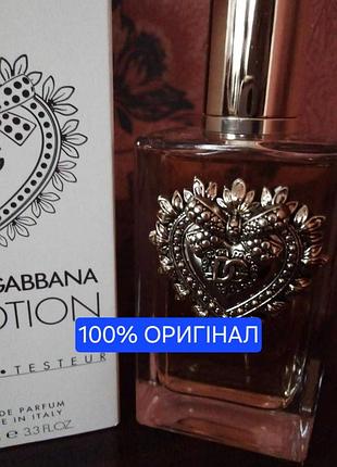 Оригiнал парфумована вода dolce & gabbana devotion тестер 100 мл для жінок