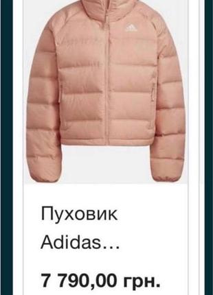 Пуховик натуральнийый adidas 7