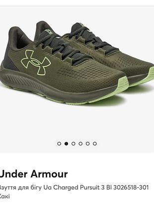 Кросівки чоловічі under armour