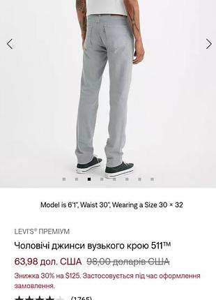 Джинси чоловічі levi's 511™ slim fit сірі, розмір 30
