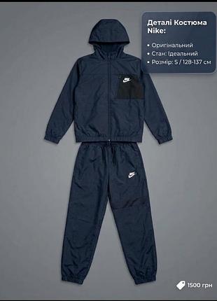 Спортивний костюм nike для хлопчиків, вітрозахисний, синій, розмір s (8-10 років)