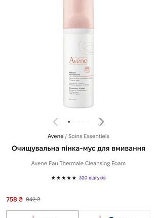 Avene пенка для умывания.