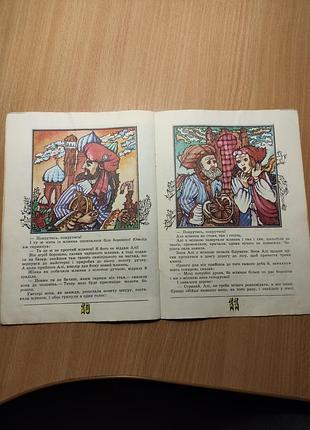 Дитячі казки алі-лісоруб 4