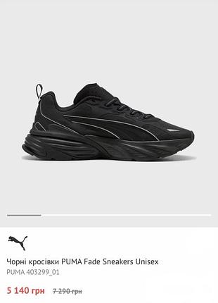 Кроссовки puma fade 40.5 оригинал