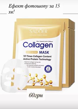Маска для обличчя sadoer collagen тканинна зволожуюча
