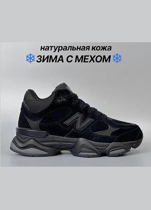 Кросівки new balance 9060 37-41 р. зима