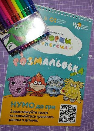 Детский развивающий набор: раскраска «нумо: іскорки суперсил» на пружине + набор фломастеров zibi (12 цветов)