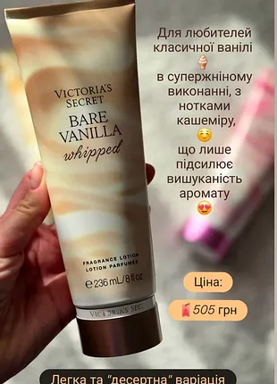 Крем для тіла victoria's secret bare vanilla whipped, 236 мл, для жінок, парфумований, зволожуючий