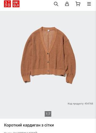 Кардиган жіночий uniqlo сітчастий, коричневий, розмір s