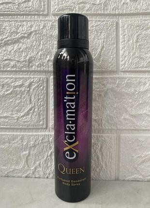 Exclamation queen 150 мл жіночий парфумований деодорант спрей