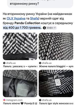 Пальто panda collection 7