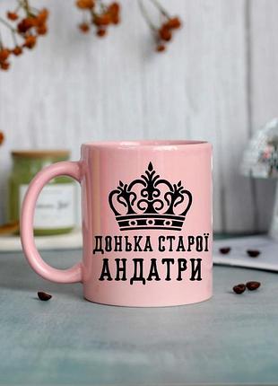 Чашка дочь старой андатри