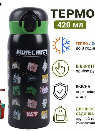 Детский термос с поилкой для мальчиков школы садочка minecraft 420 мл yes черный детские термосы для напитков нержавеющая сталь