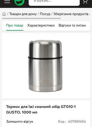Термос для еды gusto gt010-1, 1 л