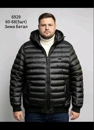 Зимова куртка батал