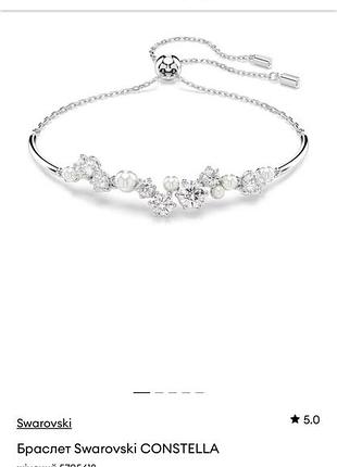 Браслет swarovski constella. браслет сваровські 5