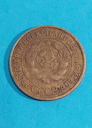 3 копейки 1932 года, ссср,  монета 4