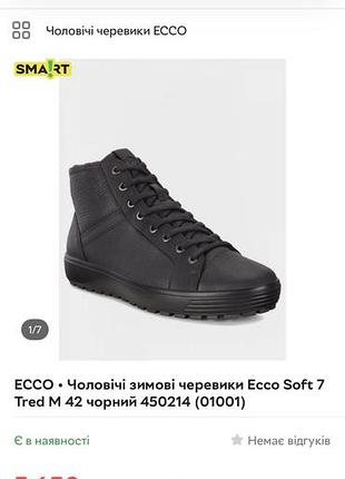 Черевики чоловічі ecco чорні 4