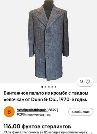 Винтаж 1970 г твидовое пальто dunn &amp; co great britain
