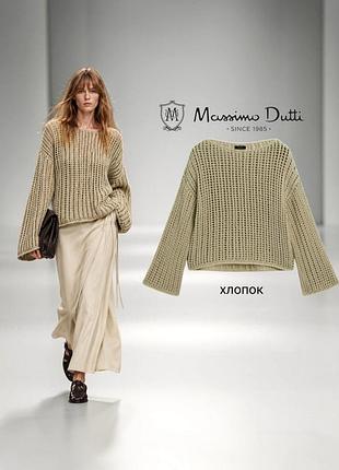 Massimo dutti новый свитер сетка оверсайз