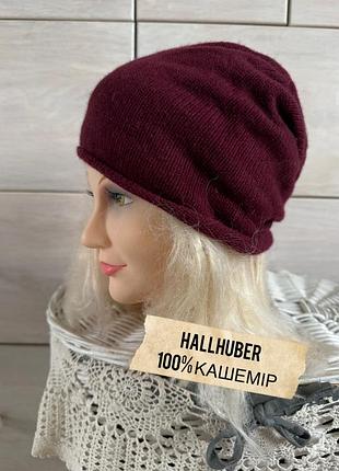 🍷кашемір 100% кашемірова шапка біні вʼязана тепла з кашеміру hallhuber