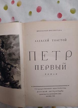 Петр первый алексей толстой 4