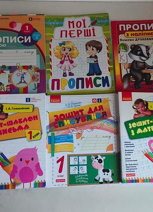 Прописи, тетрадь для списывания, тетради из письма, тетради по математике 1 класс
