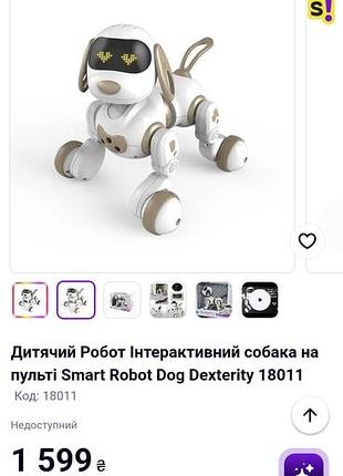 Робот інтерактивний собака smart robot dog dexterity 18011
