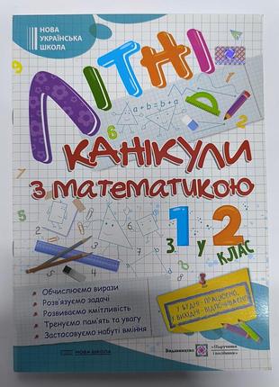 Завдання на канікули