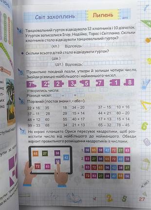 Завдання на канікули 3