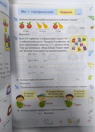 Завдання на канікули 2