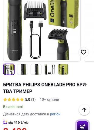 Електробритва philips oneblade pro